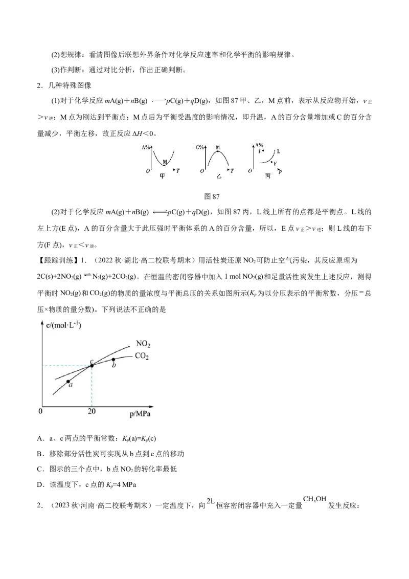 专题十二化学反应速率与化学平衡（专讲）-冲刺2023年高考化学二轮复习核心考点逐项突破（原卷版）_05高考化学_新高考复习资料_2023年新高考资料_二轮复习