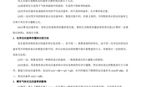 专题十二化学反应速率与化学平衡（专讲）-冲刺2023年高考化学二轮复习核心考点逐项突破（原卷版）_05高考化学_新高考复习资料_2023年新高考资料_二轮复习