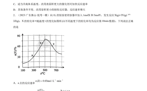 专题十二化学反应速率与化学平衡（专讲）-冲刺2023年高考化学二轮复习核心考点逐项突破（原卷版）_05高考化学_新高考复习资料_2023年新高考资料_二轮复习
