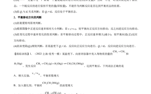 专题十二化学反应速率与化学平衡（专讲）-冲刺2023年高考化学二轮复习核心考点逐项突破（原卷版）_05高考化学_新高考复习资料_2023年新高考资料_二轮复习
