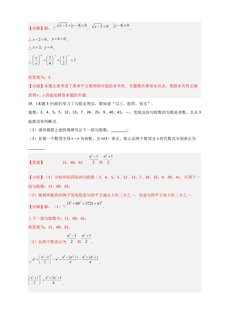 期中押题预测卷01（考试范围：第十六-十八章）（解析版）_初中数学人教版_八年级数学下册_保存转存之后查看(1)_8下-初中数学人教版（2026春新版持续更新）_旧版-可参考_06习题试卷