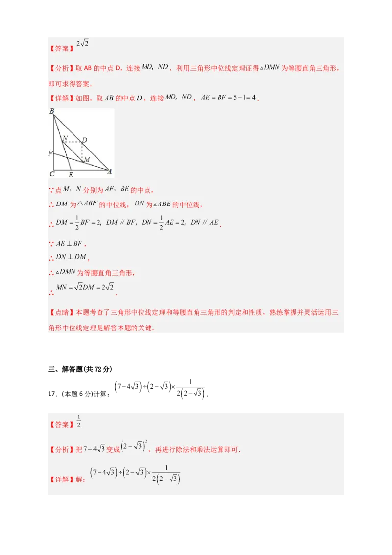 期中押题预测卷01（考试范围：第十六-十八章）（解析版）_初中数学人教版_八年级数学下册_保存转存之后查看(1)_8下-初中数学人教版（2026春新版持续更新）_旧版-可参考_06习题试卷