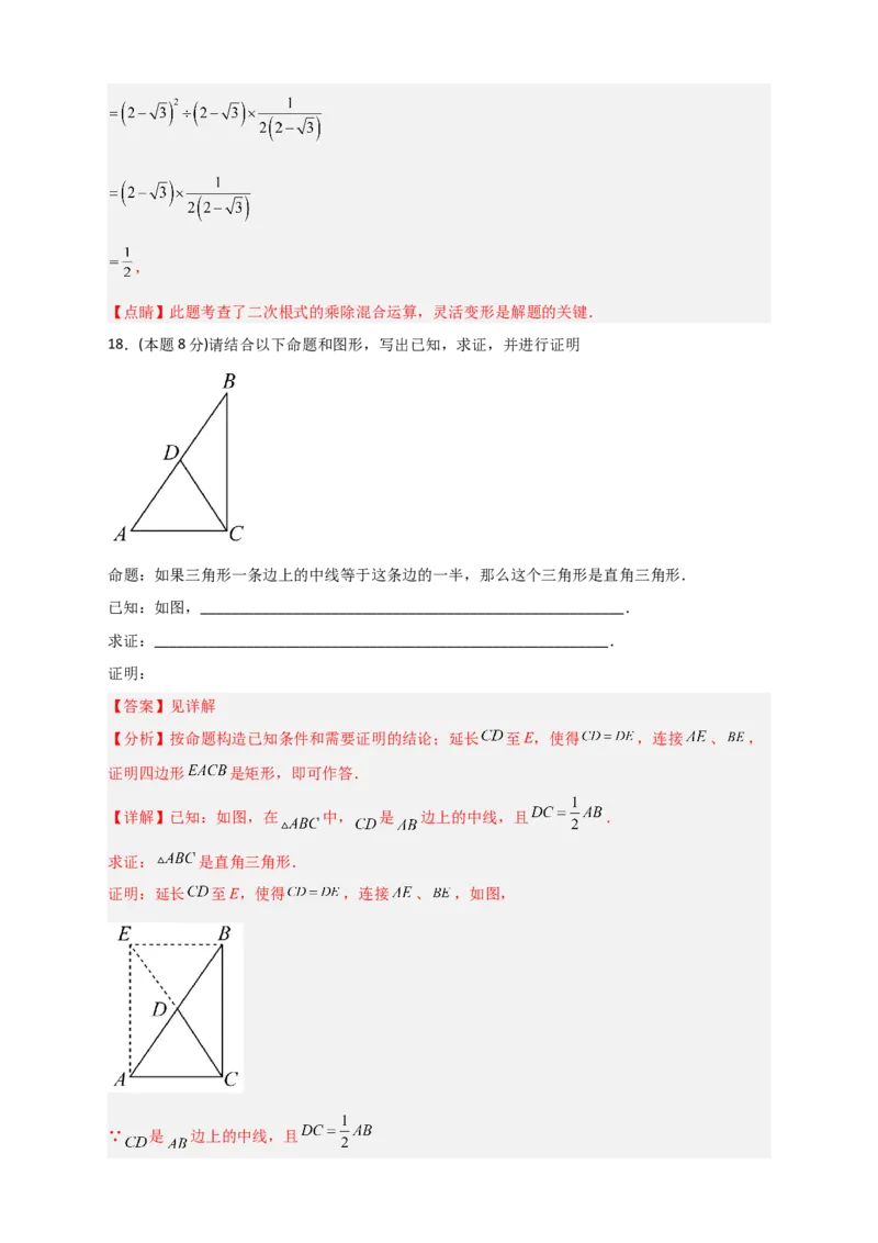期中押题预测卷01（考试范围：第十六-十八章）（解析版）_初中数学人教版_八年级数学下册_保存转存之后查看(1)_8下-初中数学人教版（2026春新版持续更新）_旧版-可参考_06习题试卷