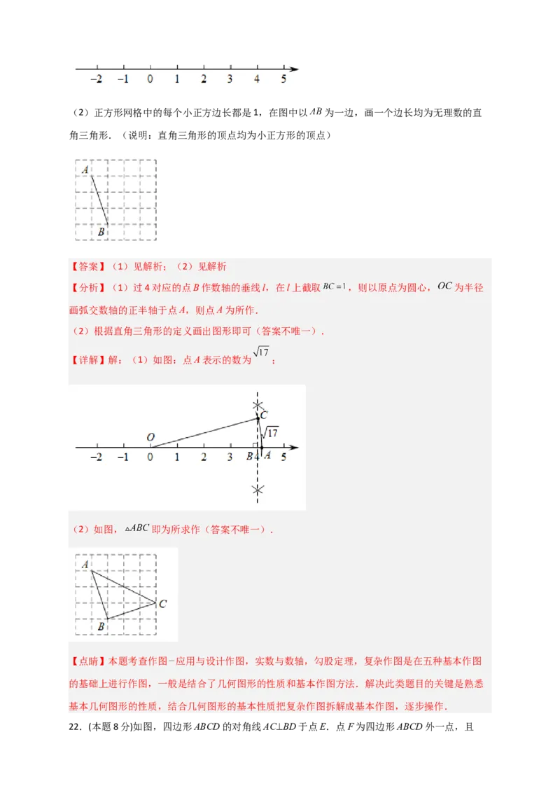 期中押题预测卷01（考试范围：第十六-十八章）（解析版）_初中数学人教版_八年级数学下册_保存转存之后查看(1)_8下-初中数学人教版（2026春新版持续更新）_旧版-可参考_06习题试卷