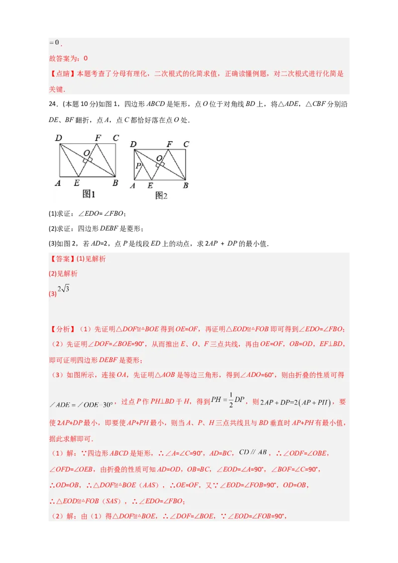 期中押题预测卷01（考试范围：第十六-十八章）（解析版）_初中数学人教版_八年级数学下册_保存转存之后查看(1)_8下-初中数学人教版（2026春新版持续更新）_旧版-可参考_06习题试卷