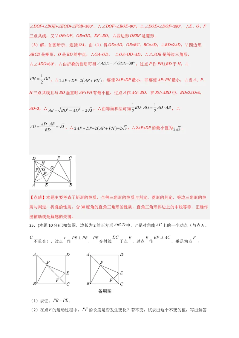 期中押题预测卷01（考试范围：第十六-十八章）（解析版）_初中数学人教版_八年级数学下册_保存转存之后查看(1)_8下-初中数学人教版（2026春新版持续更新）_旧版-可参考_06习题试卷