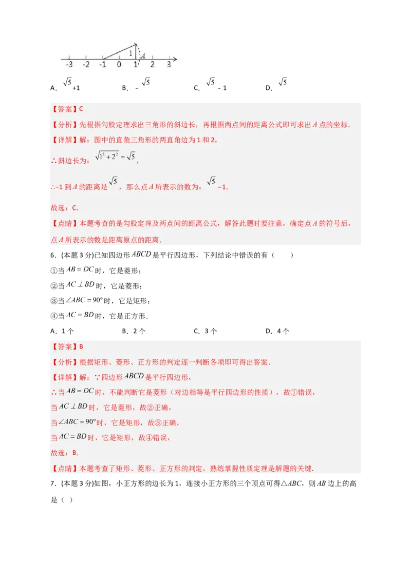 期中押题预测卷01（考试范围：第十六-十八章）（解析版）_初中数学人教版_八年级数学下册_保存转存之后查看(1)_8下-初中数学人教版（2026春新版持续更新）_旧版-可参考_06习题试卷