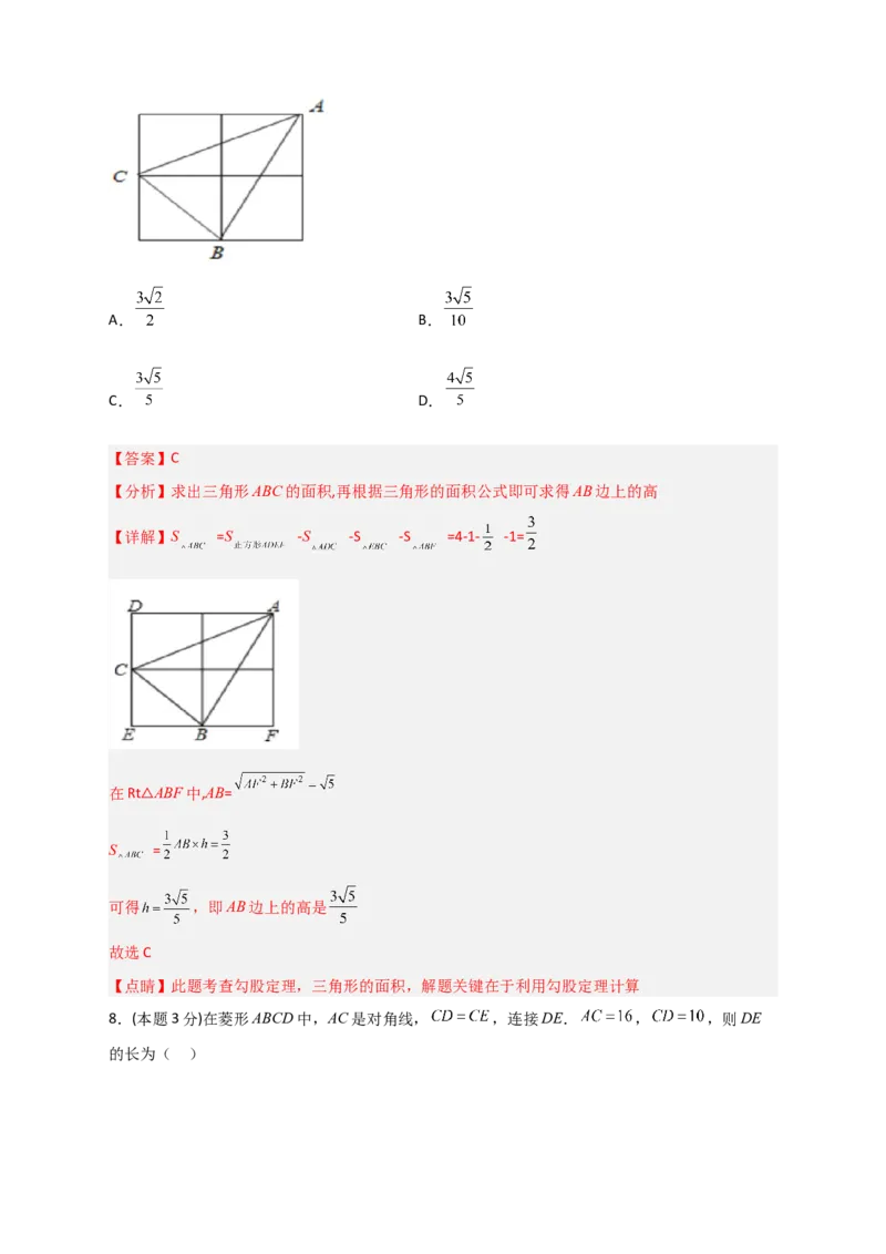 期中押题预测卷01（考试范围：第十六-十八章）（解析版）_初中数学人教版_八年级数学下册_保存转存之后查看(1)_8下-初中数学人教版（2026春新版持续更新）_旧版-可参考_06习题试卷