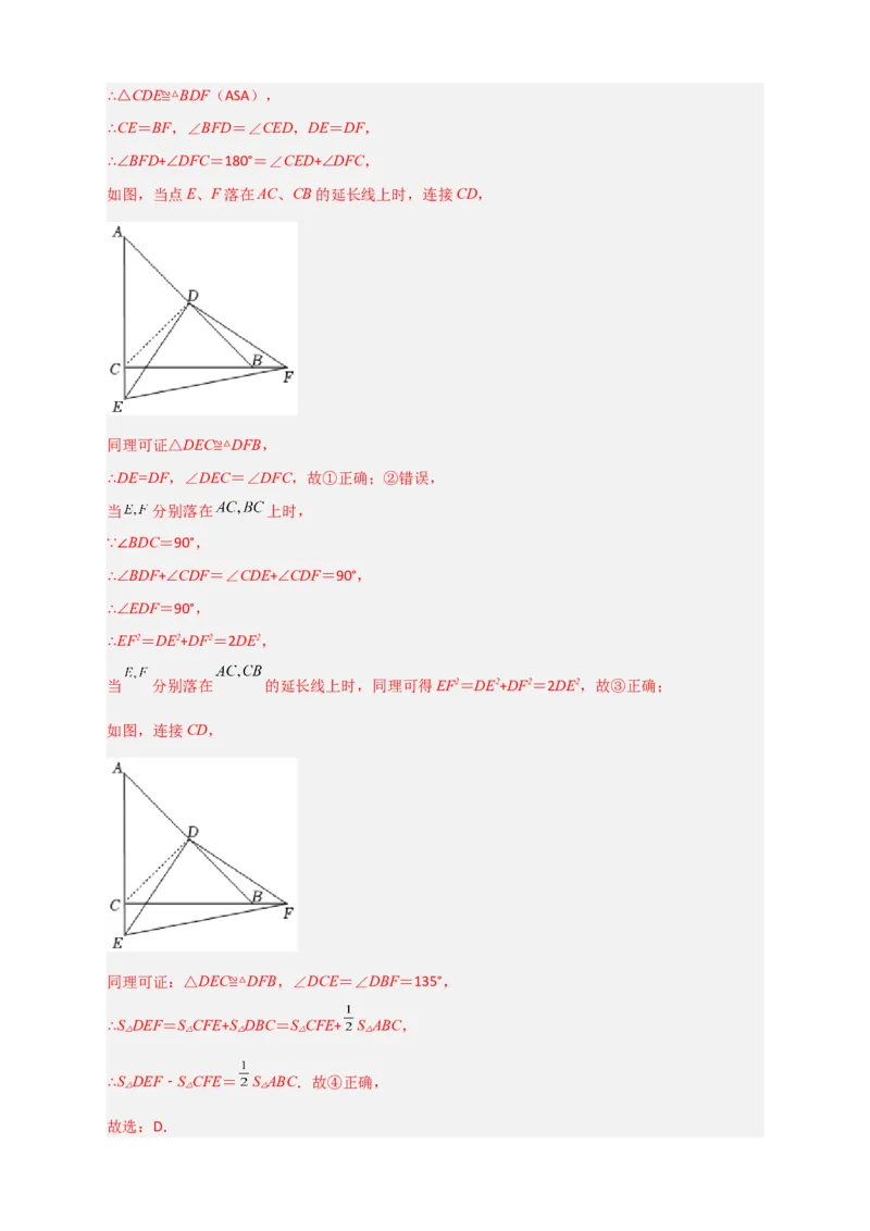 期中押题预测卷01（考试范围：第十六-十八章）（解析版）_初中数学人教版_八年级数学下册_保存转存之后查看(1)_8下-初中数学人教版（2026春新版持续更新）_旧版-可参考_06习题试卷