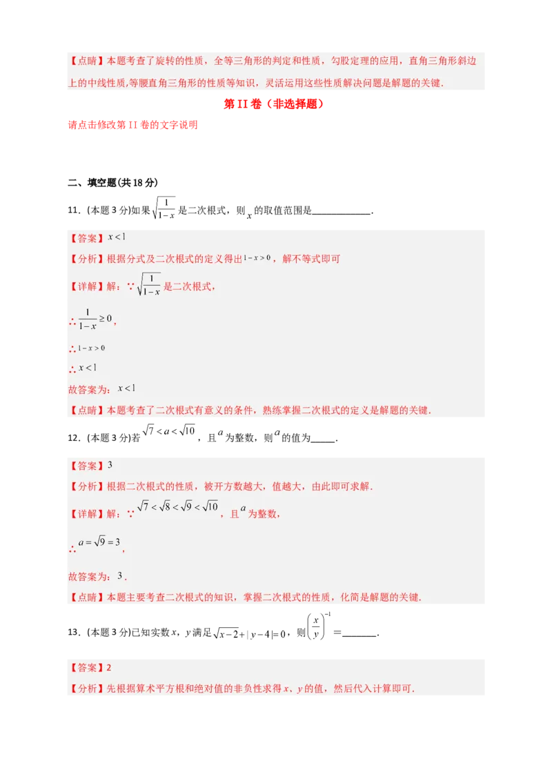 期中押题预测卷01（考试范围：第十六-十八章）（解析版）_初中数学人教版_八年级数学下册_保存转存之后查看(1)_8下-初中数学人教版（2026春新版持续更新）_旧版-可参考_06习题试卷