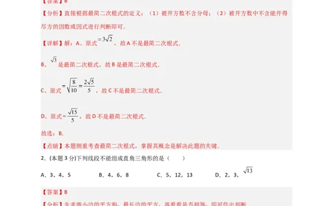 期中押题预测卷01（考试范围：第十六-十八章）（解析版）_初中数学人教版_八年级数学下册_保存转存之后查看(1)_8下-初中数学人教版（2026春新版持续更新）_旧版-可参考_06习题试卷