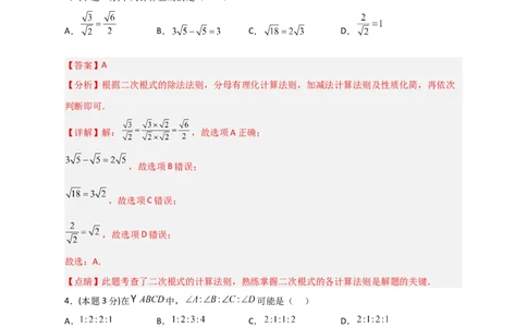 期中押题预测卷01（考试范围：第十六-十八章）（解析版）_初中数学人教版_八年级数学下册_保存转存之后查看(1)_8下-初中数学人教版（2026春新版持续更新）_旧版-可参考_06习题试卷
