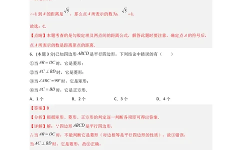 期中押题预测卷01（考试范围：第十六-十八章）（解析版）_初中数学人教版_八年级数学下册_保存转存之后查看(1)_8下-初中数学人教版（2026春新版持续更新）_旧版-可参考_06习题试卷