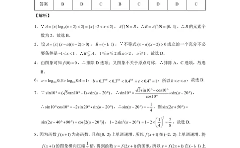 重庆八中2023届高考适应性月考（一）数学答案_2.2025数学总复习_2023年新高考资料_3数学高考模拟题_新高考_重庆八中2023届高考适应性月考（一）