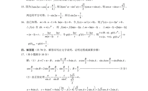 重庆八中2023届高考适应性月考（一）数学答案_2.2025数学总复习_2023年新高考资料_3数学高考模拟题_新高考_重庆八中2023届高考适应性月考（一）