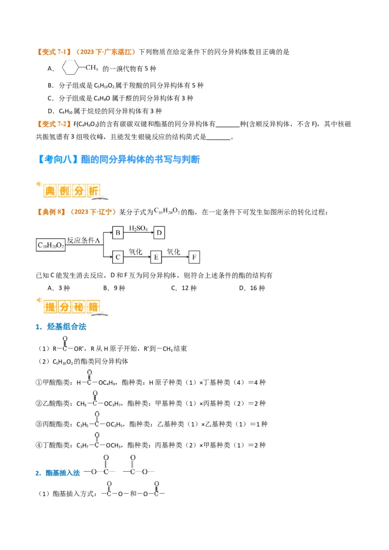 微题型01同分异构体的书写及数目判断（原卷版）_05高考化学_2024年新高考资料_2.2024二轮复习_2024年高考化学二轮热点题型归纳与变式演练（新高考通用）