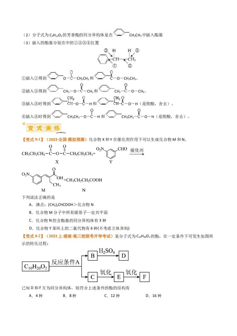 微题型01同分异构体的书写及数目判断（原卷版）_05高考化学_2024年新高考资料_2.2024二轮复习_2024年高考化学二轮热点题型归纳与变式演练（新高考通用）