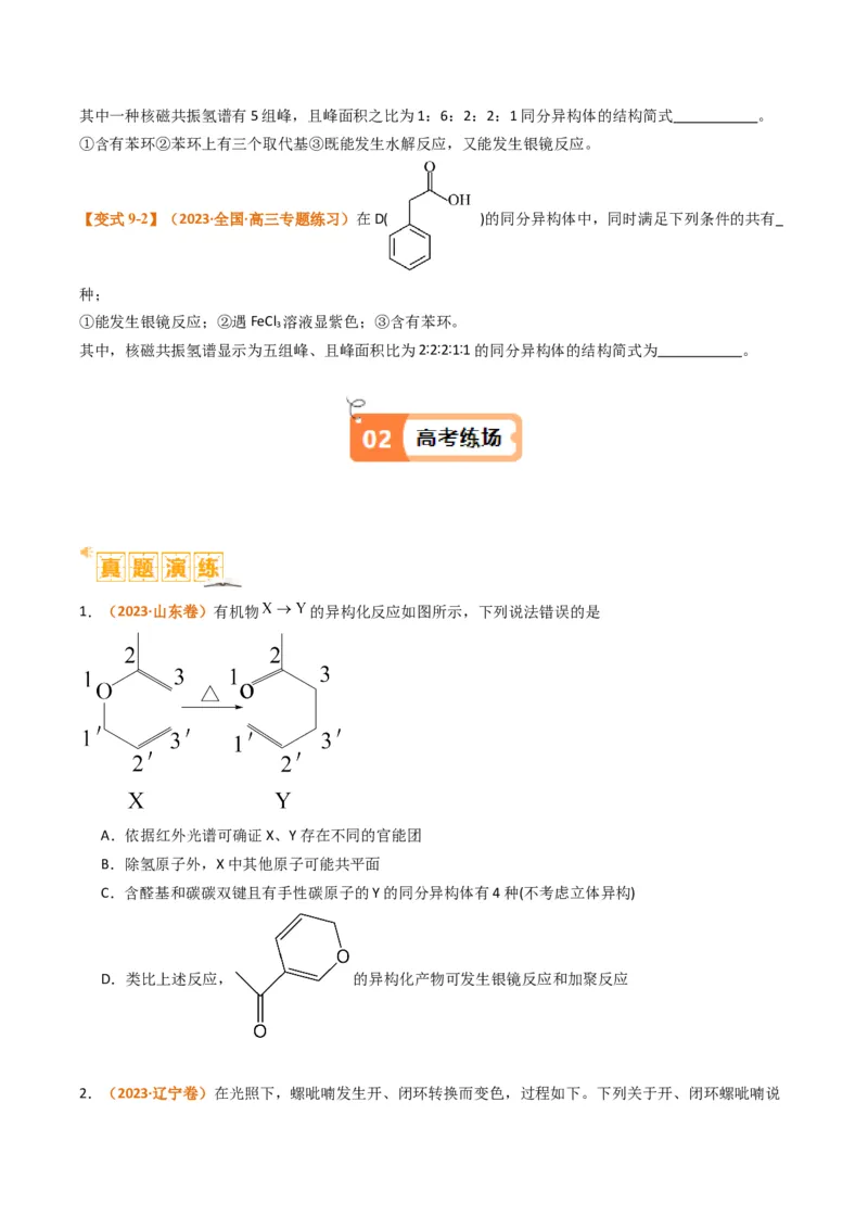 微题型01同分异构体的书写及数目判断（原卷版）_05高考化学_2024年新高考资料_2.2024二轮复习_2024年高考化学二轮热点题型归纳与变式演练（新高考通用）