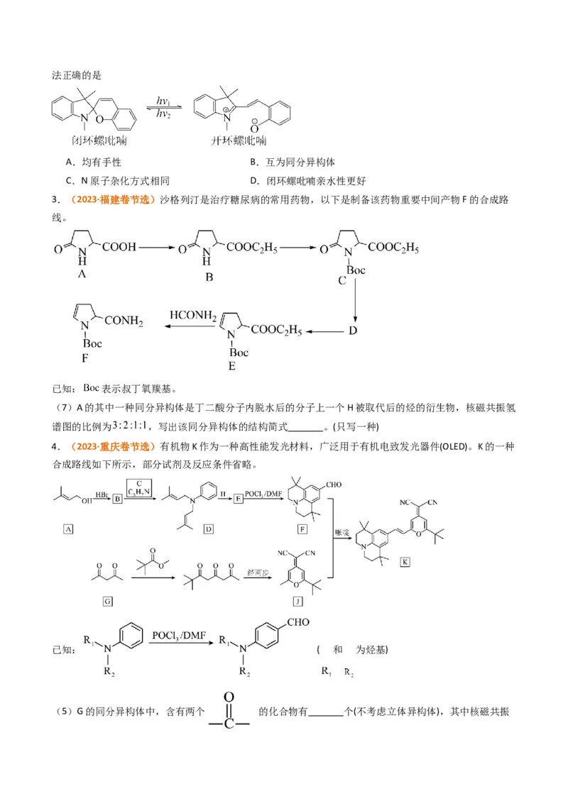 微题型01同分异构体的书写及数目判断（原卷版）_05高考化学_2024年新高考资料_2.2024二轮复习_2024年高考化学二轮热点题型归纳与变式演练（新高考通用）