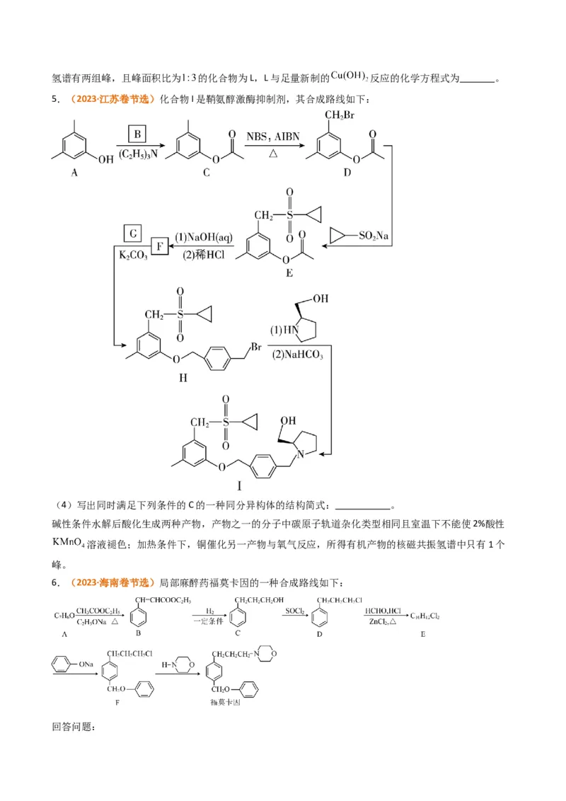 微题型01同分异构体的书写及数目判断（原卷版）_05高考化学_2024年新高考资料_2.2024二轮复习_2024年高考化学二轮热点题型归纳与变式演练（新高考通用）
