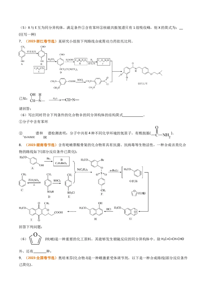 微题型01同分异构体的书写及数目判断（原卷版）_05高考化学_2024年新高考资料_2.2024二轮复习_2024年高考化学二轮热点题型归纳与变式演练（新高考通用）
