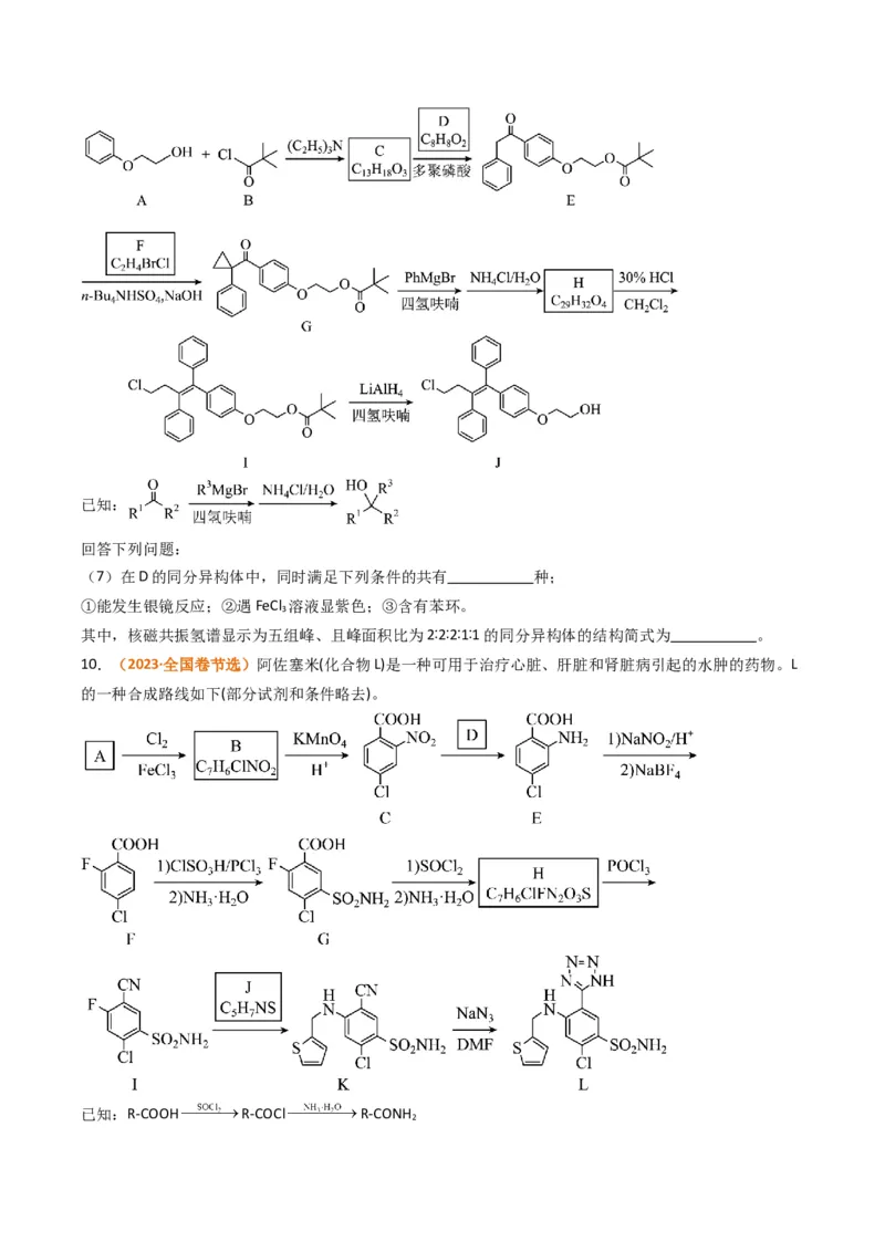 微题型01同分异构体的书写及数目判断（原卷版）_05高考化学_2024年新高考资料_2.2024二轮复习_2024年高考化学二轮热点题型归纳与变式演练（新高考通用）