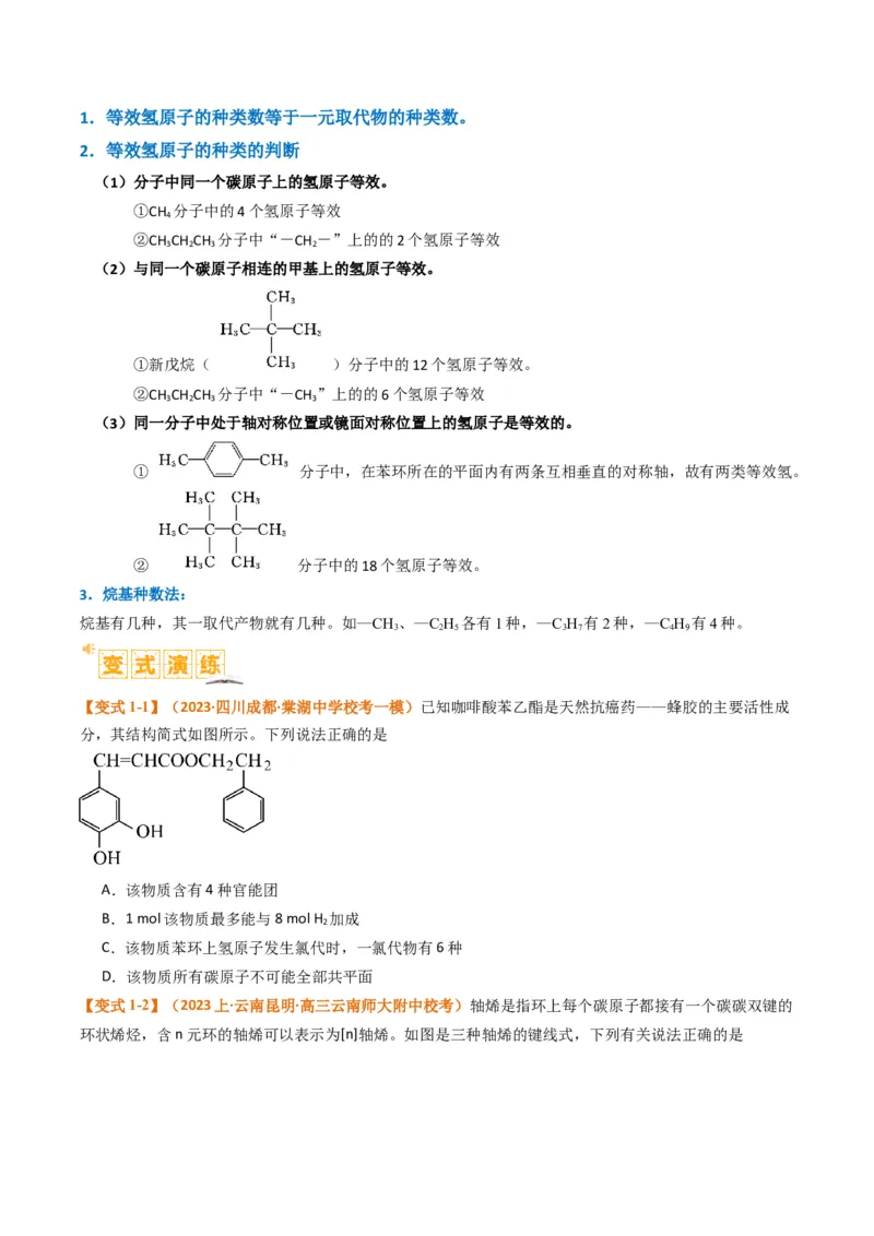 微题型01同分异构体的书写及数目判断（原卷版）_05高考化学_2024年新高考资料_2.2024二轮复习_2024年高考化学二轮热点题型归纳与变式演练（新高考通用）