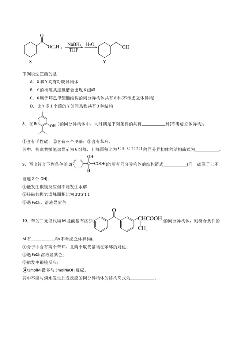 微题型01同分异构体的书写及数目判断（原卷版）_05高考化学_2024年新高考资料_2.2024二轮复习_2024年高考化学二轮热点题型归纳与变式演练（新高考通用）