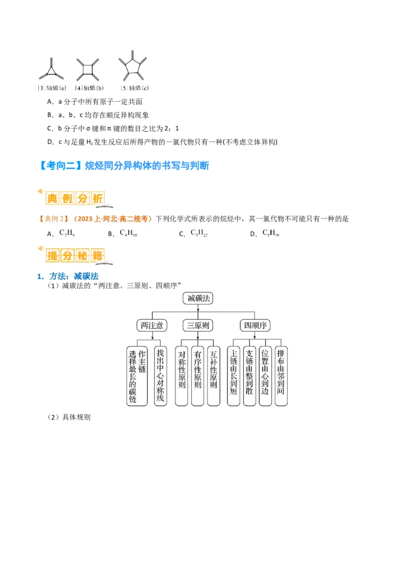 微题型01同分异构体的书写及数目判断（原卷版）_05高考化学_2024年新高考资料_2.2024二轮复习_2024年高考化学二轮热点题型归纳与变式演练（新高考通用）