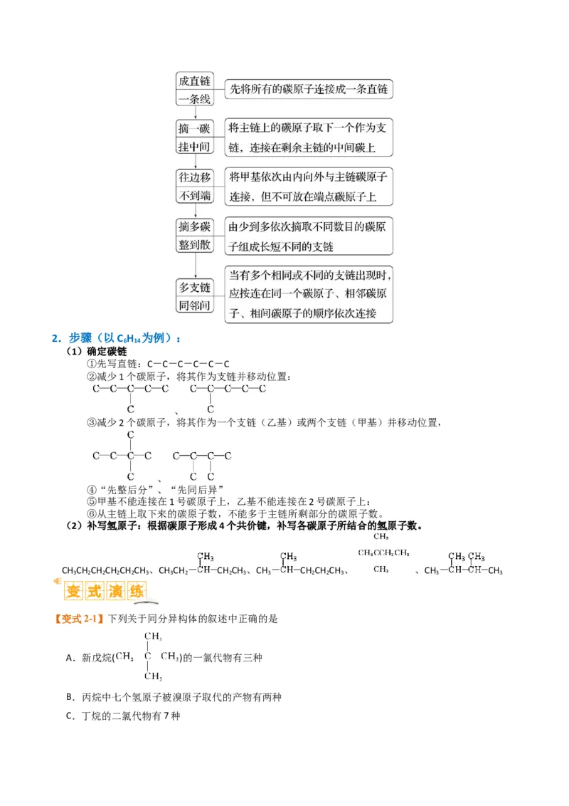 微题型01同分异构体的书写及数目判断（原卷版）_05高考化学_2024年新高考资料_2.2024二轮复习_2024年高考化学二轮热点题型归纳与变式演练（新高考通用）