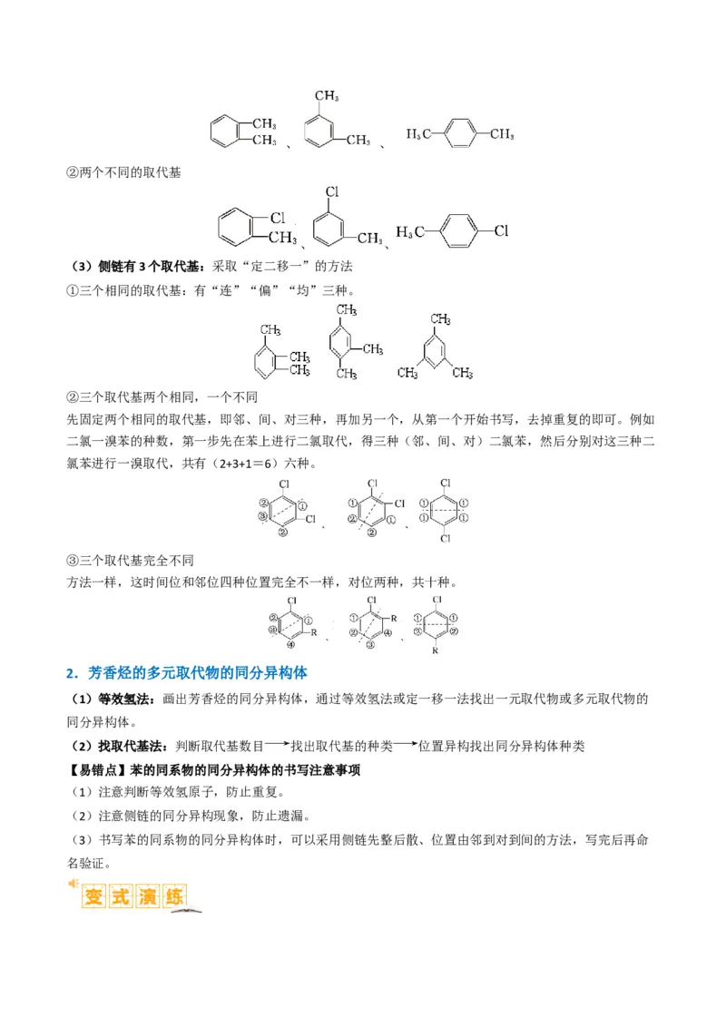 微题型01同分异构体的书写及数目判断（原卷版）_05高考化学_2024年新高考资料_2.2024二轮复习_2024年高考化学二轮热点题型归纳与变式演练（新高考通用）
