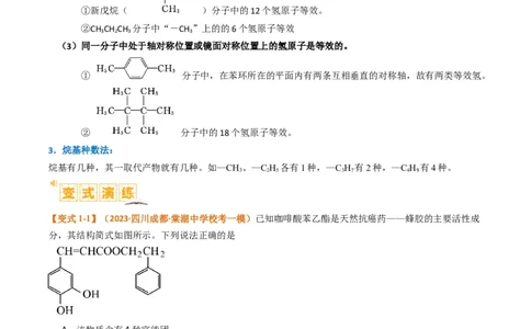 微题型01同分异构体的书写及数目判断（原卷版）_05高考化学_2024年新高考资料_2.2024二轮复习_2024年高考化学二轮热点题型归纳与变式演练（新高考通用）