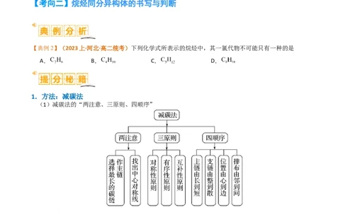 微题型01同分异构体的书写及数目判断（原卷版）_05高考化学_2024年新高考资料_2.2024二轮复习_2024年高考化学二轮热点题型归纳与变式演练（新高考通用）