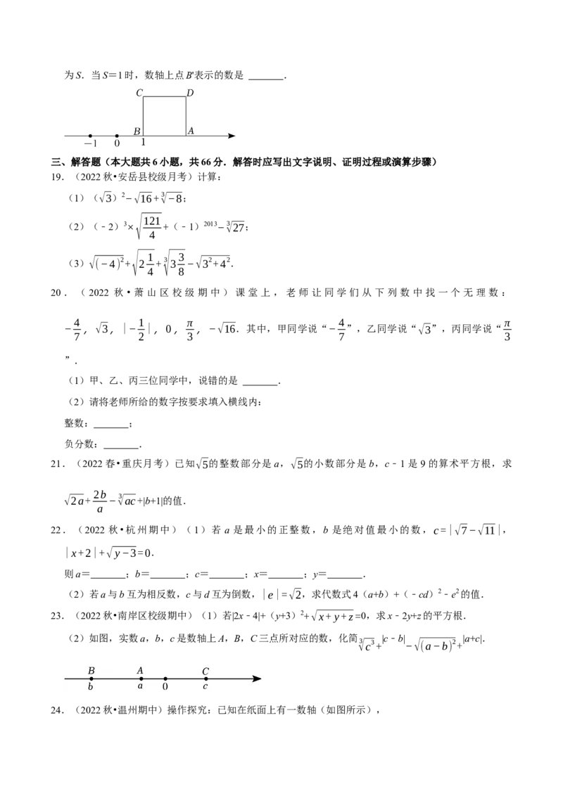 专题6.3实数专项提升训练（重难点培优）2023培优（原卷版）人教版_初中数学人教版_7下-初中数学人教版_7下-初中数学人教版（旧版）赠送_07专项讲练
