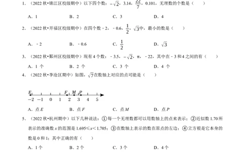 专题6.3实数专项提升训练（重难点培优）2023培优（原卷版）人教版_初中数学人教版_7下-初中数学人教版_7下-初中数学人教版（旧版）赠送_07专项讲练