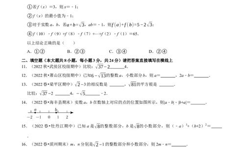 专题6.3实数专项提升训练（重难点培优）2023培优（原卷版）人教版_初中数学人教版_7下-初中数学人教版_7下-初中数学人教版（旧版）赠送_07专项讲练