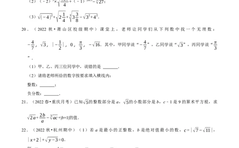 专题6.3实数专项提升训练（重难点培优）2023培优（原卷版）人教版_初中数学人教版_7下-初中数学人教版_7下-初中数学人教版（旧版）赠送_07专项讲练