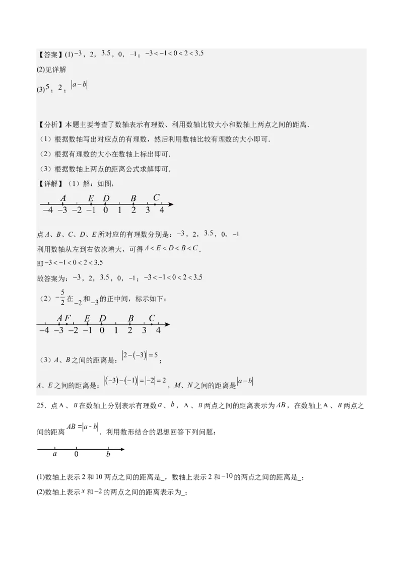 第一章有理数（单元重点综合测试）（解析版）_初中数学_七年级数学上册（人教版）_单元测试