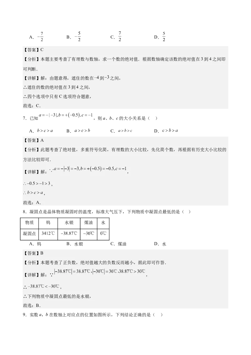 第一章有理数（单元重点综合测试）（解析版）_初中数学_七年级数学上册（人教版）_单元测试