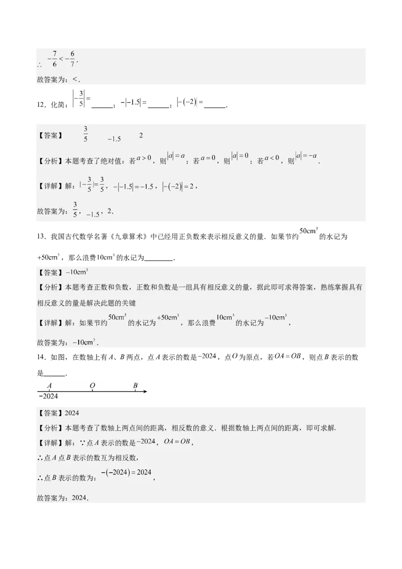 第一章有理数（单元重点综合测试）（解析版）_初中数学_七年级数学上册（人教版）_单元测试