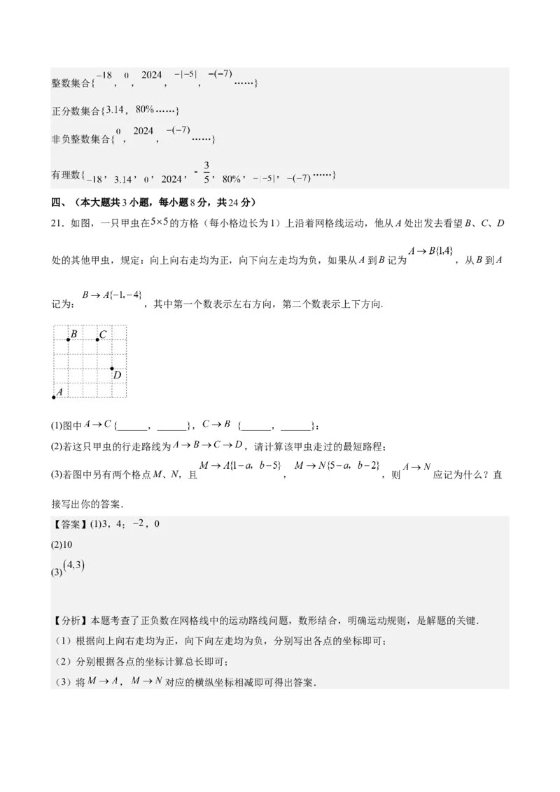 第一章有理数（单元重点综合测试）（解析版）_初中数学_七年级数学上册（人教版）_单元测试