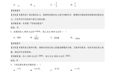 第一章有理数（单元重点综合测试）（解析版）_初中数学_七年级数学上册（人教版）_单元测试
