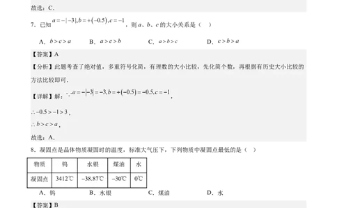 第一章有理数（单元重点综合测试）（解析版）_初中数学_七年级数学上册（人教版）_单元测试