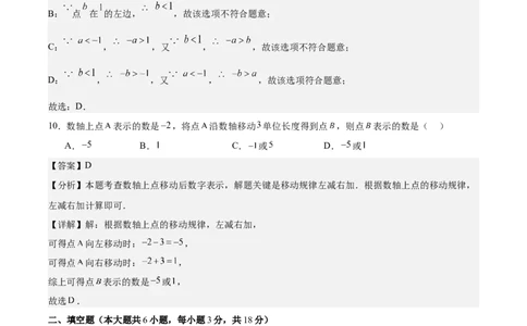 第一章有理数（单元重点综合测试）（解析版）_初中数学_七年级数学上册（人教版）_单元测试