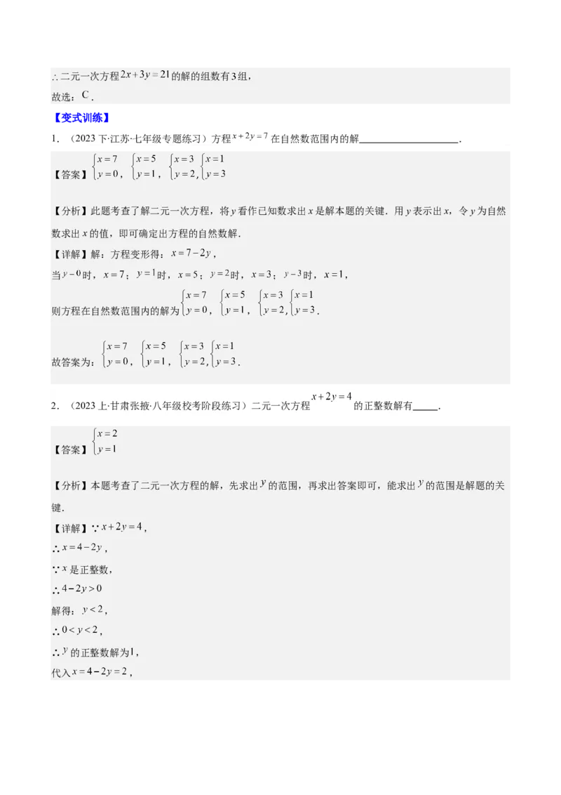 专题8.1二元一次方程(组)的定义与其解之八大考点(解析版)_初中数学人教版_7下-初中数学人教版_7下-初中数学人教版（旧版）赠送_07专项讲练