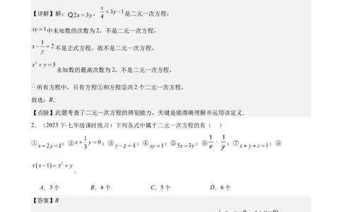 专题8.1二元一次方程(组)的定义与其解之八大考点(解析版)_初中数学人教版_7下-初中数学人教版_7下-初中数学人教版（旧版）赠送_07专项讲练