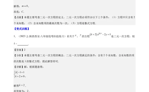 专题8.1二元一次方程(组)的定义与其解之八大考点(解析版)_初中数学人教版_7下-初中数学人教版_7下-初中数学人教版（旧版）赠送_07专项讲练