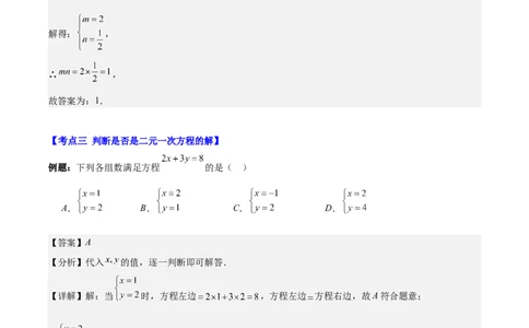 专题8.1二元一次方程(组)的定义与其解之八大考点(解析版)_初中数学人教版_7下-初中数学人教版_7下-初中数学人教版（旧版）赠送_07专项讲练