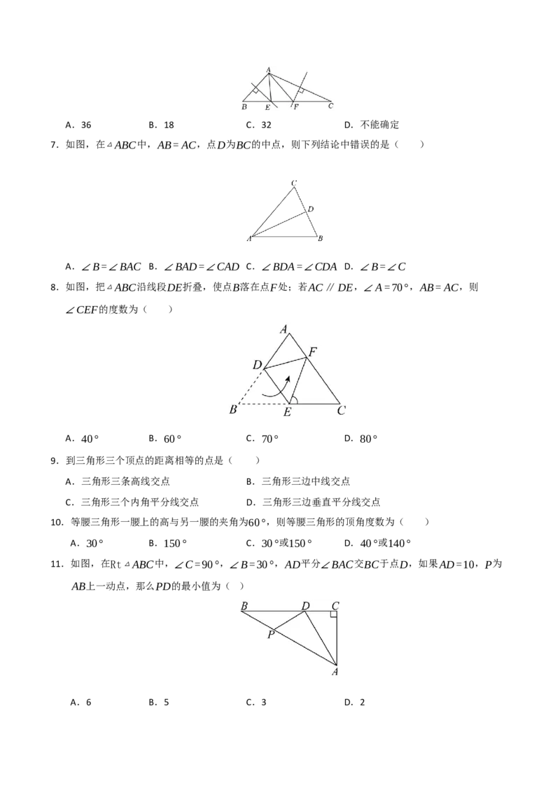 第13章轴对称过关测试卷（学生版）_初中数学_八年级数学上册（人教版）_知识解读与题型专练-V14_2025版