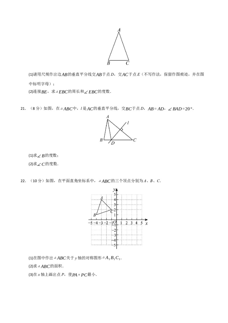 第13章轴对称过关测试卷（学生版）_初中数学_八年级数学上册（人教版）_知识解读与题型专练-V14_2025版